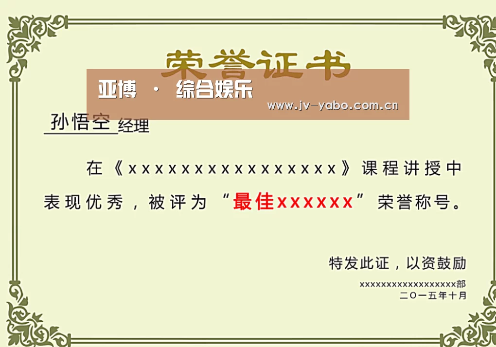 荣誉证书一(图1)