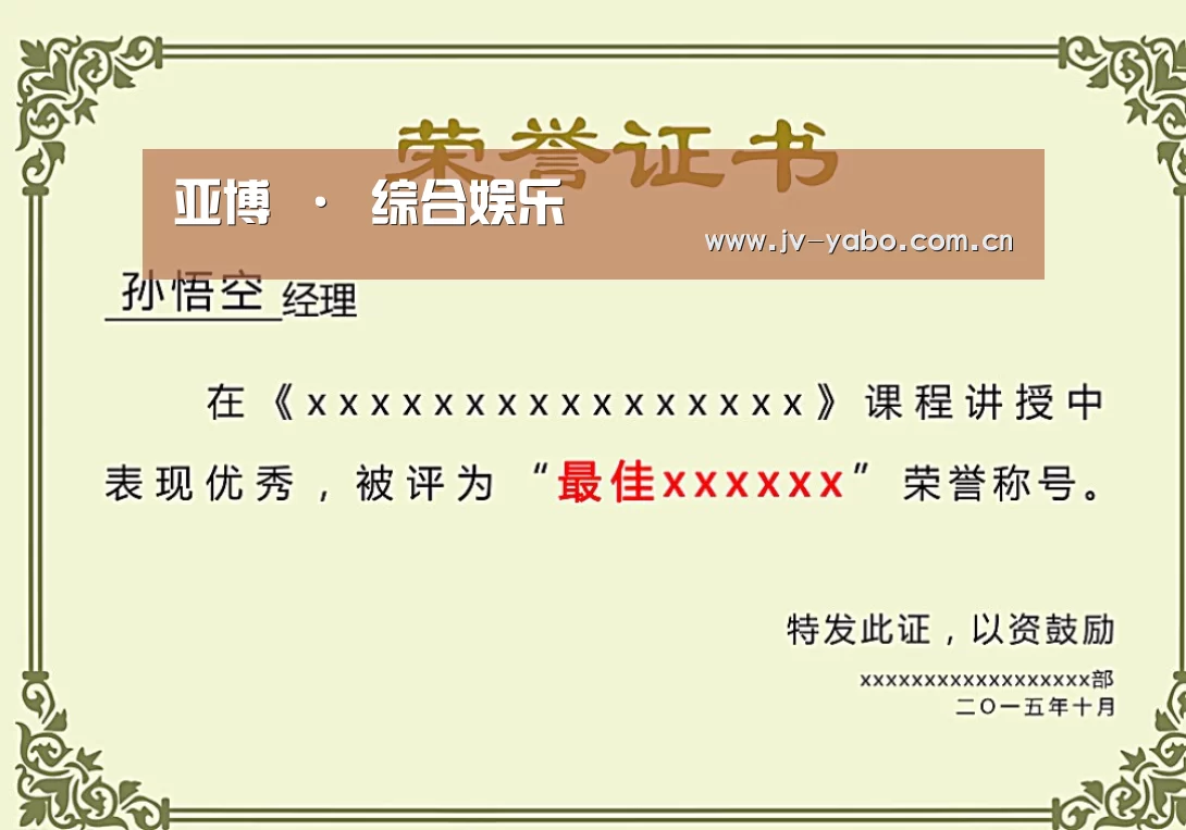 荣誉证书一