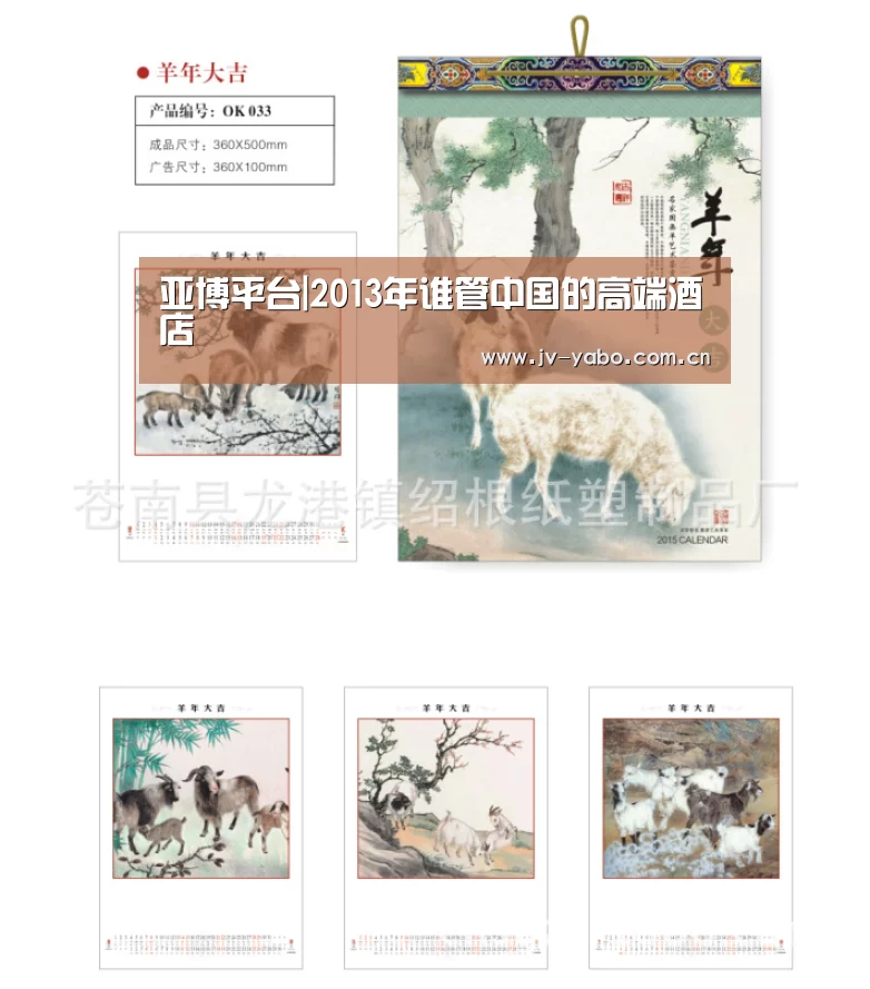 亚博平台|2013年谁管中国的高端酒店(图4) 亚博娱乐
