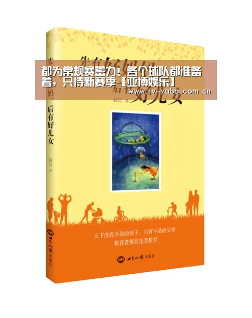 都为常规赛蓄力!各个球队都准备着,只待新赛季【亚博娱乐】(图1) 亚博体育下载